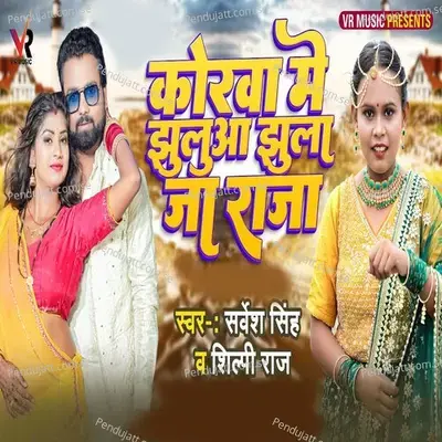 Korwa Me Jhuluaa Jhula Ja Raja - Sarvesh Singh