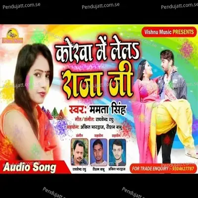 Korwa Me Lela Raja  Ji - Mamta Singh album cover 