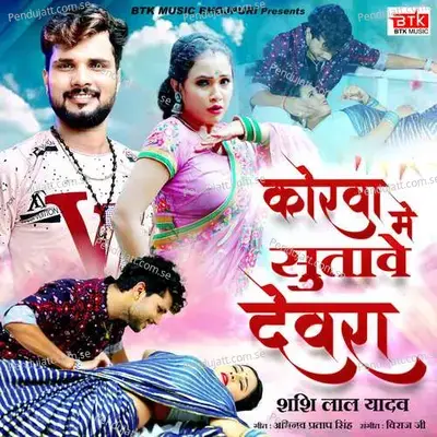 Korwa Me Sutave Devra - Shashi Lal Yadav album cover 
