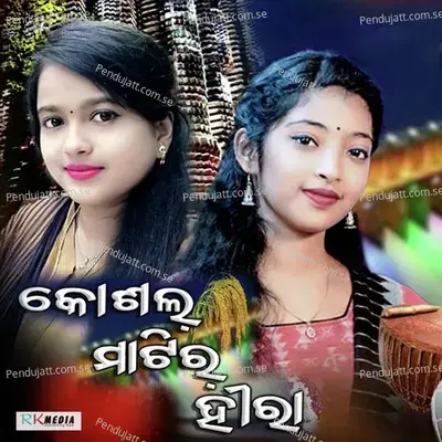 Maa Bua Mor Bhagaban - Akash Khamari album cover 