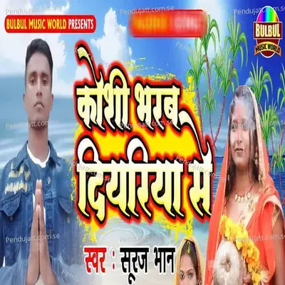 Koshi Bharab Diyariya Se - Suraj Bhan album cover 