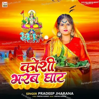 Koshi Bharab Ghat - Pradeep Jharana album cover 