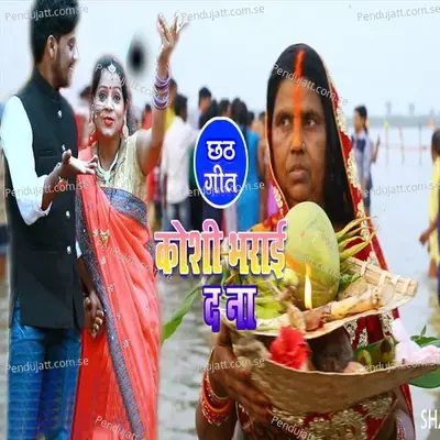 Koshi Bharai Da Na - Ranjit Jaikar album cover 
