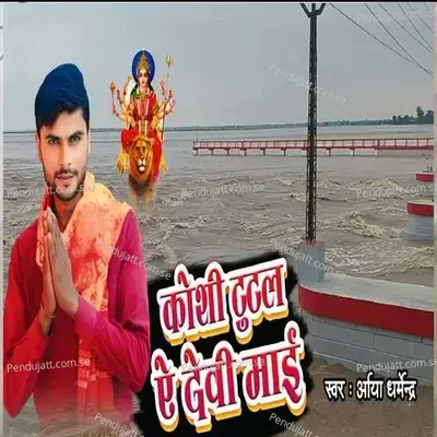 Koshi Tutal Ye Devi Maai - Arya Dharmendra album cover 