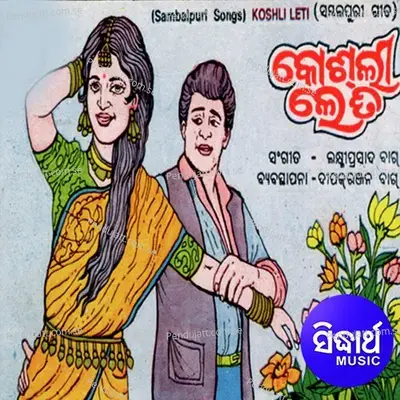 E Sali - Mohan Sikha album cover 