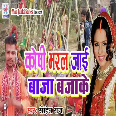Kosi Bharal Jae Baja Bajake - Rohit Raj