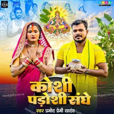 Kosi Padoshi Sanghe - Pramod Premi Yadav album cover 