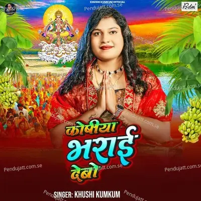 Kosiya Bharai Debo - Kundan Singh album cover 