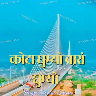 Kota Ghumyo Baran Ghumyo - Nirmal Katara album cover 