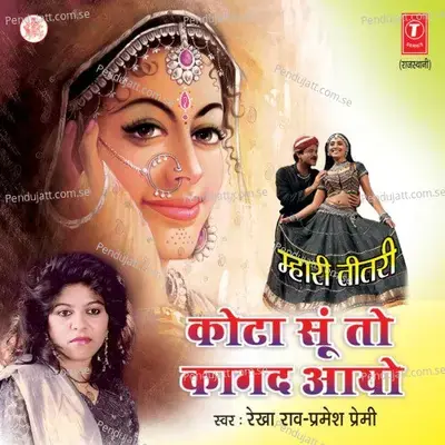 Mahari Ghumar - Rekha Rao album cover 