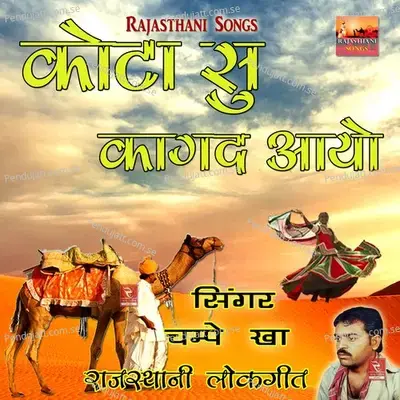 Kota Su Kagad Aayo Re Rajasthani Song - Champe Kha album cover 