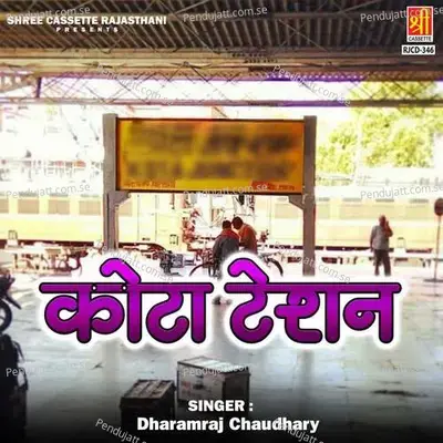 Chhaila Babu Ki Jodi Bigad Jayegi - Dharamraj Chaudhary album cover 