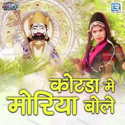 Kotada Me Moriya Bole - Bhom Singh album cover 
