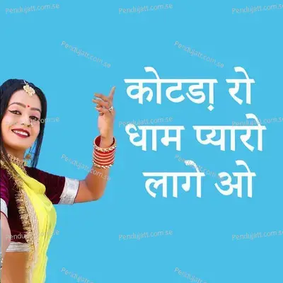 Kotada Ro Dhaam Pyaaro Laage O - Salim Shekhawas