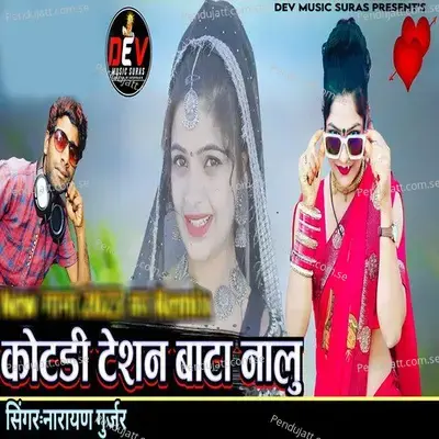 Kotdi Teshan Bata Nalu - Narayan Gurjar