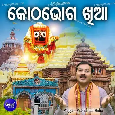 Kotha Bhoga Khia - Satyabrata Sahu album cover 