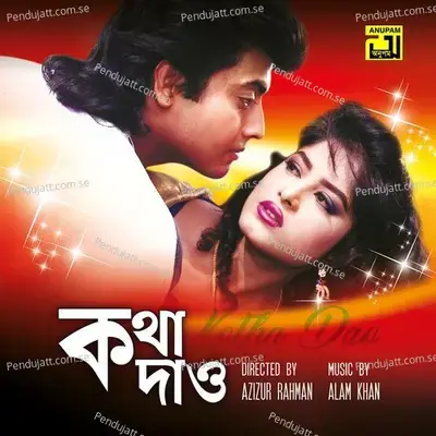 Laile Koi Je Geli - Polash album cover 