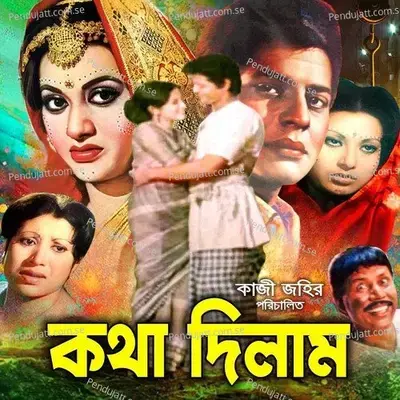 Ki Diya Je Ki Kori - Rathindranath Roy album cover 