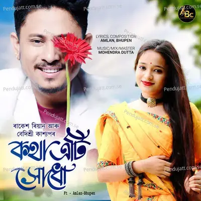 Kotha Eti Xudhu - Rakesh Reeyan album cover 