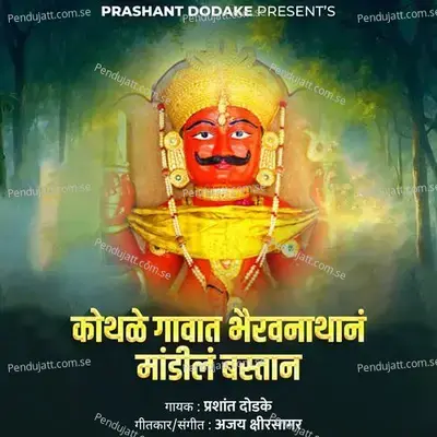 Kothale Gavat Bhairavnathan Mandil Bastan - Prashant Dodake album cover 