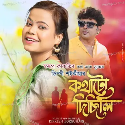 Kothatu Disili - Dimpy Saikia album cover 