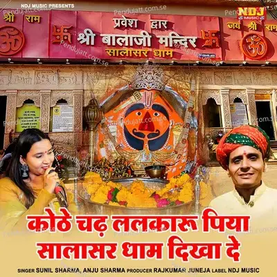 Kothe Chadh Lalkaru Piya Salsar Dham Dikha De - Sunil Sharma album cover 