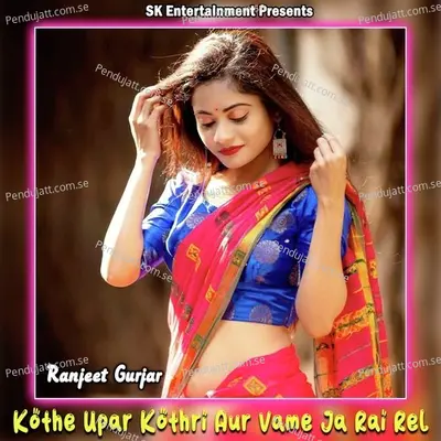 Kothe Upar Kothri Aur Vame Ja Rai Rel - Ranjeet Gurjar album cover 