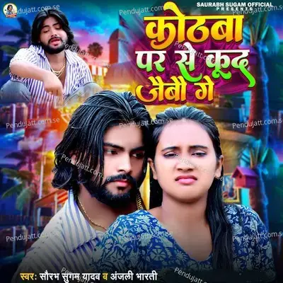Kothwa Par Se Kud Jaibo Ge - Saurabh Sugam Yadav album cover 