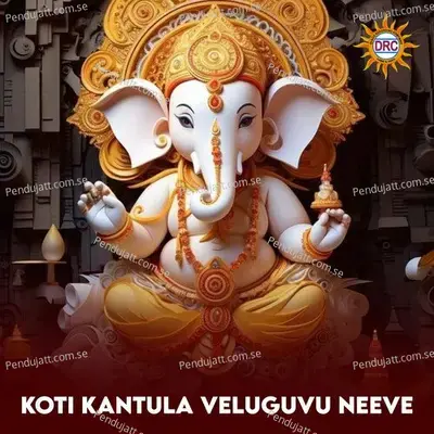 Koti Kantula Veluguvu Neeve - Anil Kumar album cover 