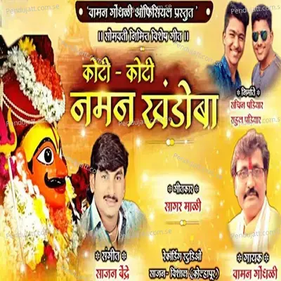 Koti Koti Naman Khandoba - Vaman Gondhali album cover 