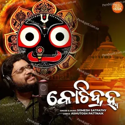 Kotibrahma - Somesh Satpathy album cover 