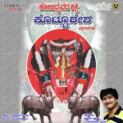 Oo Deva Kottoresha - Sunita S album cover 