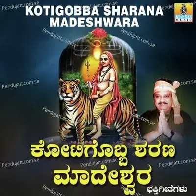 Kotigobba Sharana Madeshwara - S. P. Balasubrahmanyam cover album