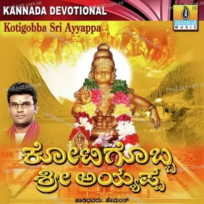 Ayyappa Ayyappa - Hemanth Kumar album cover 