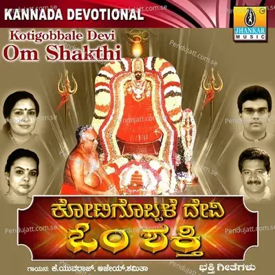 Om Shakthi Thayiye - Mahalakshmi album cover 