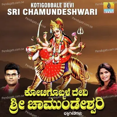 Kotigobbale Devi Sri Chamundeshwari - Hemanth Kumar cover album