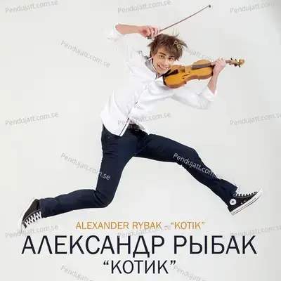 Kotik - Alexander Rybak album cover 