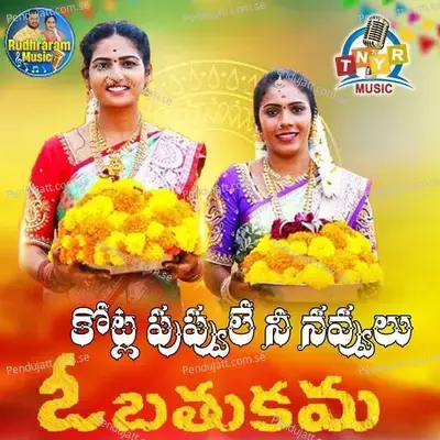 Kotla Poule Ne O Bathukamma mp3 song