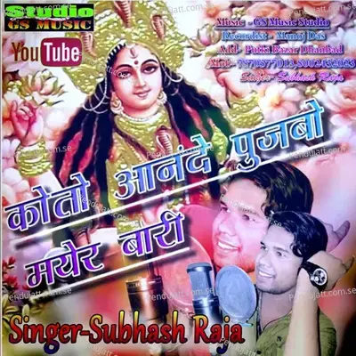 Koto Aanande Pujbo Mayer Bari - Shubhash Raja album cover 