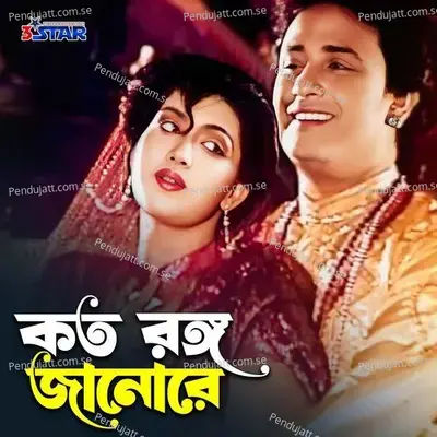 Koto Rongo Janore - Kumar Biswajit album cover 