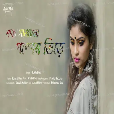 Koto Sajano Golper Bhire - Sukla Das album cover 