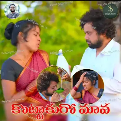 Kottaku Ro Mava Tittaku Ro Mava - Shirisha album cover 