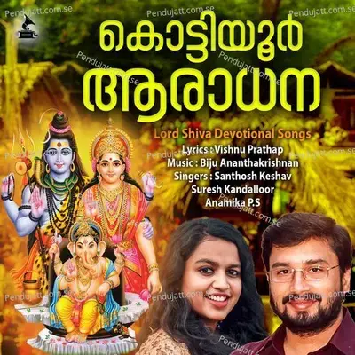 Ammarakalil Amme - Pavithra Mohandas album cover 