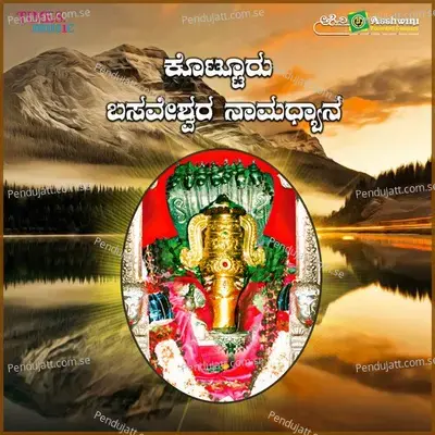 Koturu Kshetradali Belliya - Ajay Warrier album cover 