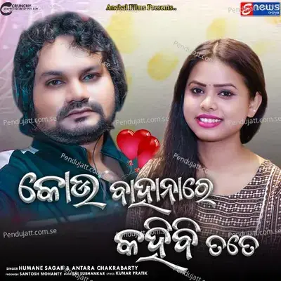 Kou Bahanare Kahibi Tate - Humane Sagar