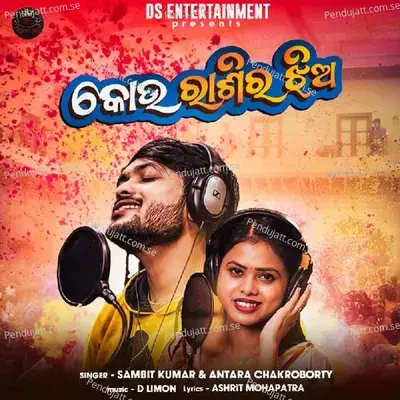 Kou Rasi Ra Jhia - Antara Chakraborty album cover 