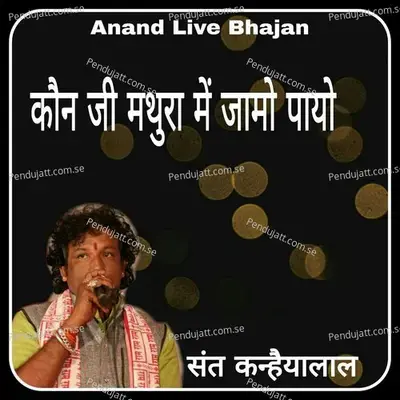 Koun Ji Mathura Mai Jamo Payo - Sant Kanhiyalal album cover 
