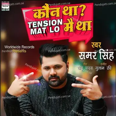 Koun Tha Tension Mat Lo Main Tha - Samar Singh album cover 