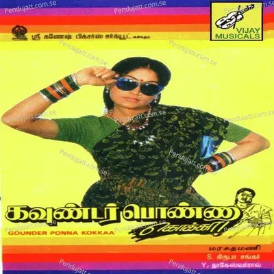 Naalum Indha - Maragadhamani album cover 