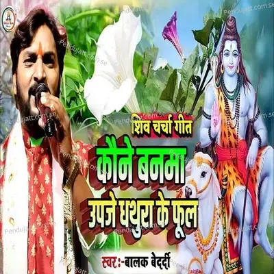 Koune Banama Upaje Dhathura Ke Phul - Balak Bedardi album cover 